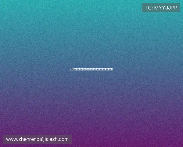 ag视讯欢迎你随时随地畅玩,开启无限精彩的线上娱乐新篇章 ag视讯欢迎你随时随地畅玩,开启无限精彩的线上娱乐新篇章