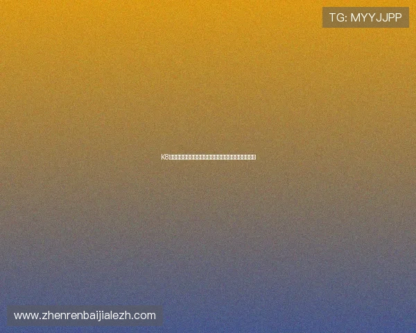 K8真人视讯的客户服务体系全方位介绍为玩家提供贴心支持 K8真人视讯的客户服务体系全方位介绍为玩家提供贴心支持