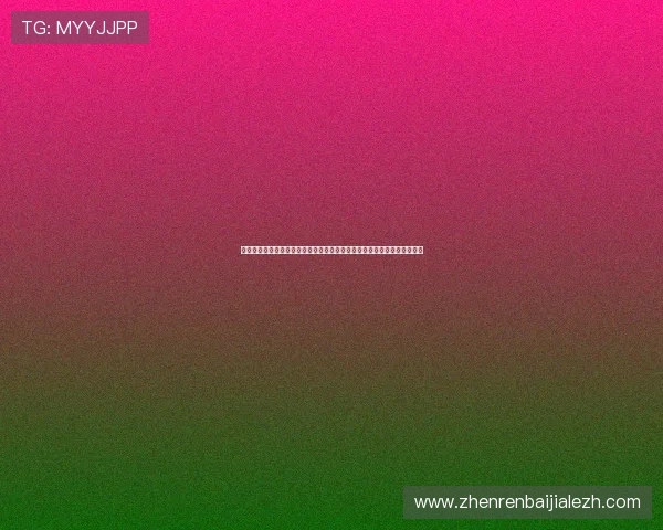 全面解析真人视讯集团娱乐平台的优势与安全保障，助你轻松赢取丰厚奖金