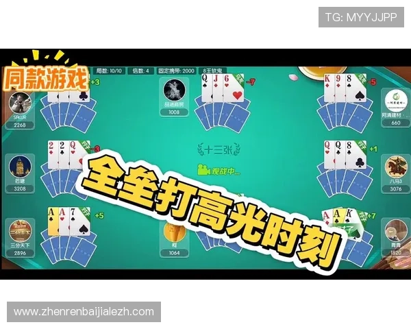 最新十三水棋牌游戏版本上线带来丰富玩法和优质用户体验推荐