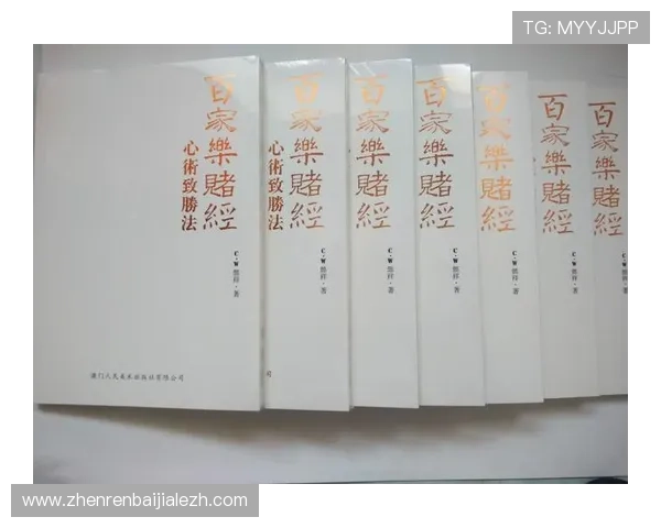 结合百家乐投注公式与心理战术，打造属于你的稳赢策略全面解析