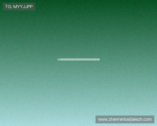 od真人登录入口最新更新,提供便捷快速的登录体验与多设备无缝切换 od真人登录入口最新更新,提供便捷快速的登录体验与多设备无缝切换