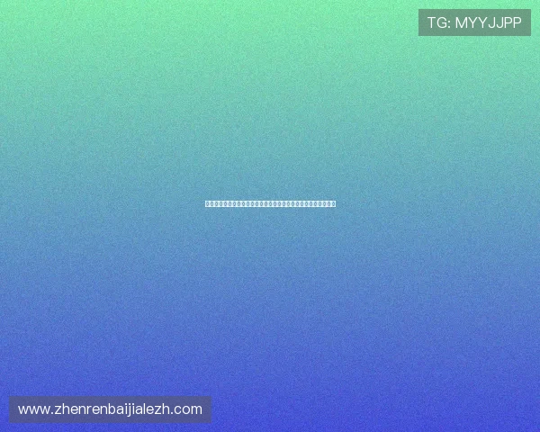 永利真人信誉保障：全面解析世界杯期间体育博彩的安全与信赖性