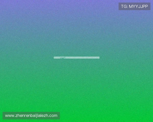 探索真人版RPG汉化版中的世界杯元素,感受足球激情与虚拟世界的完美结合 探索真人版RPG汉化版中的世界杯元素,感受足球激情与虚拟世界的完美结合